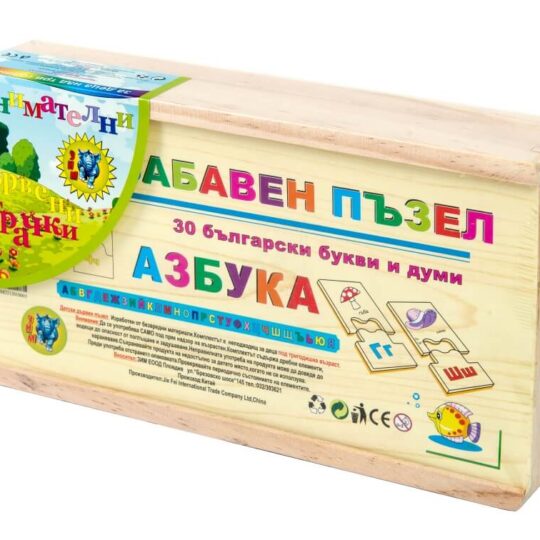 Забавен пъзел Азбука